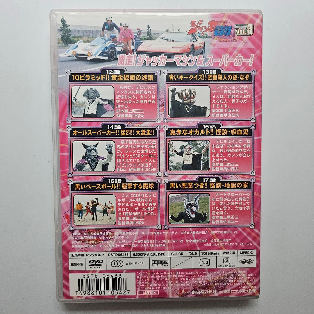 【貴重】ジャッカー電撃隊 DVD VOL.1-6 解説書付き