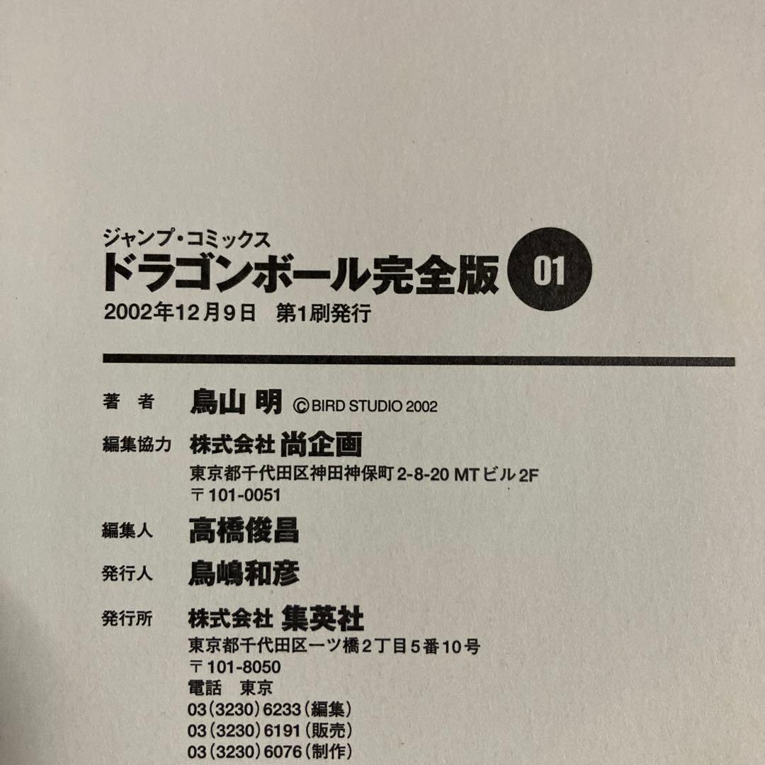 全巻初版❗️帯付き多数❗️送料無料❗️ドラゴンボール完全版 全巻1〜34巻 鳥山明