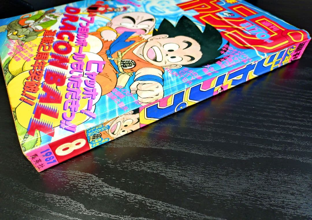 【週刊少年ジャンプ1987年8号】ドラゴンボール　連載2周年突破 d