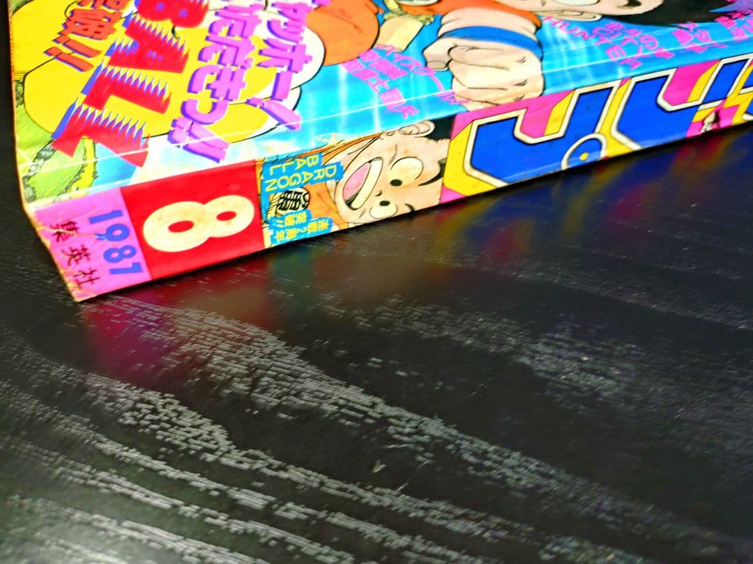 【週刊少年ジャンプ1987年8号】ドラゴンボール　連載2周年突破 d