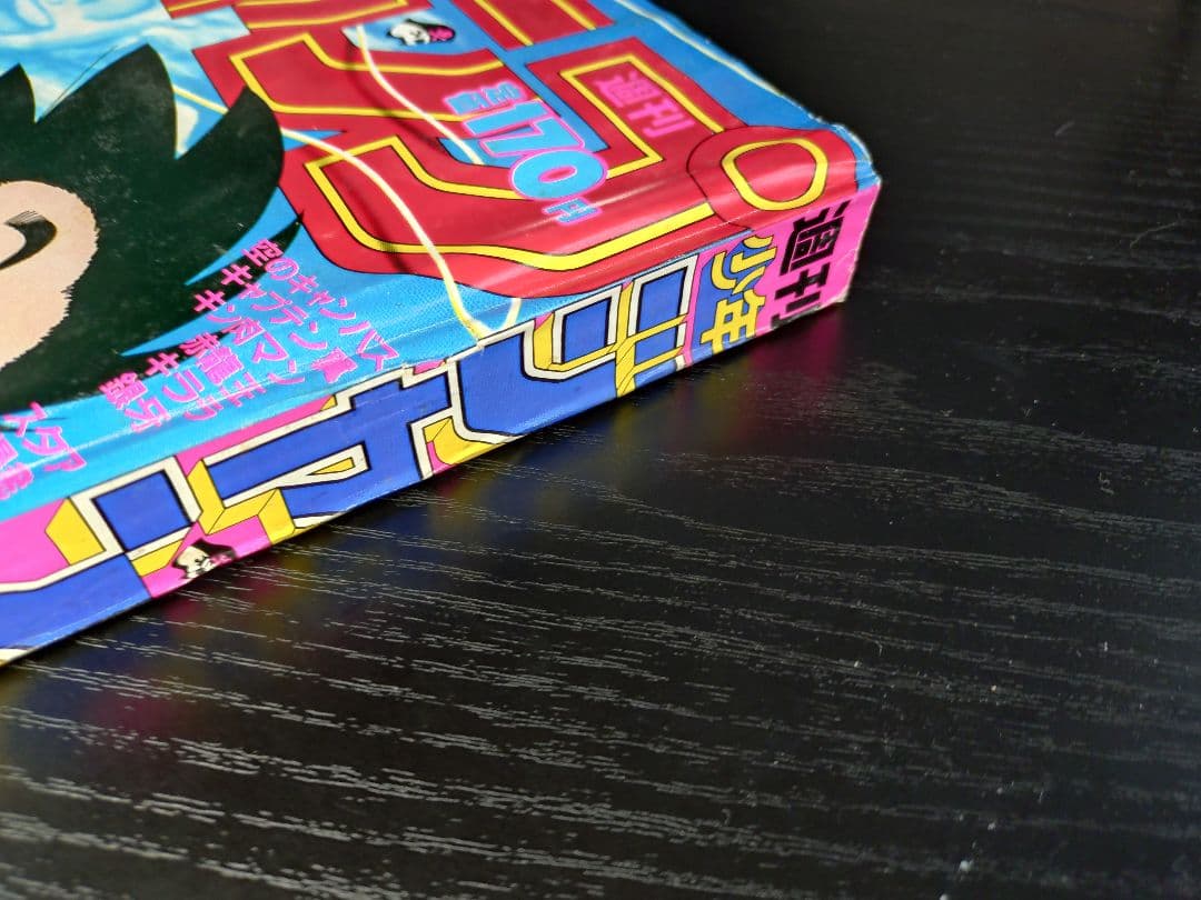 【週刊少年ジャンプ1987年8号】ドラゴンボール　連載2周年突破 d