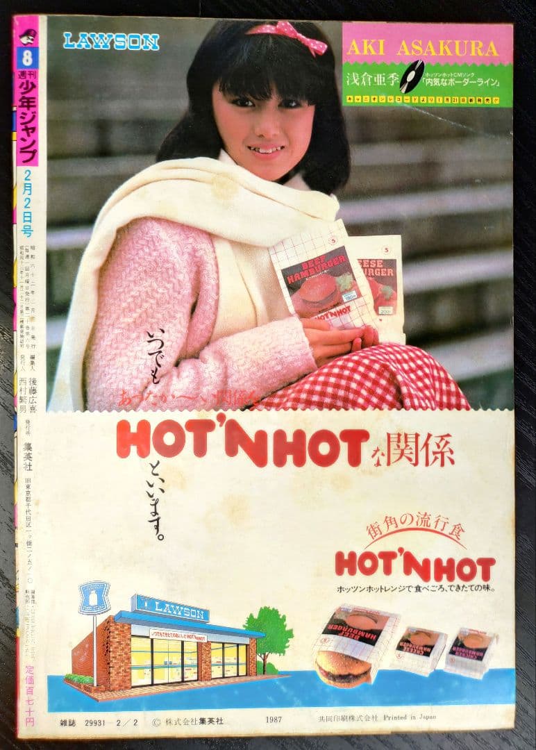 【週刊少年ジャンプ1987年8号】ドラゴンボール　連載2周年突破 d