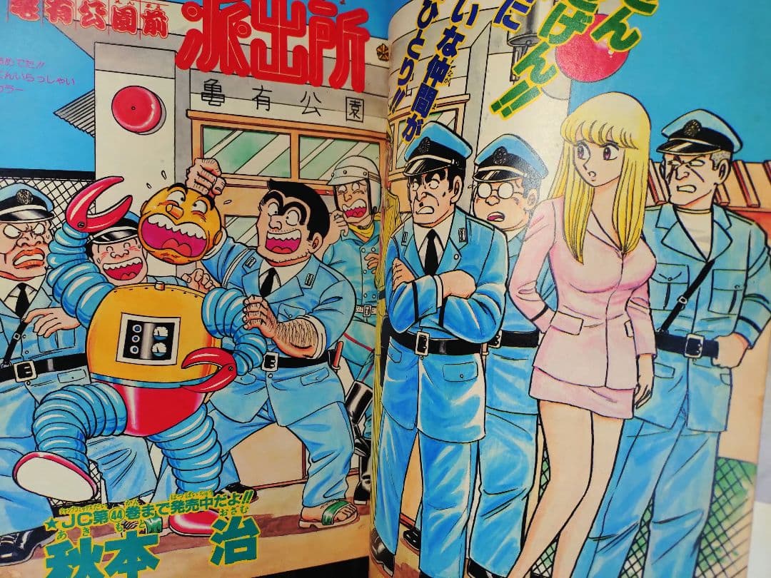 【週刊少年ジャンプ1987年8号】ドラゴンボール　連載2周年突破 d
