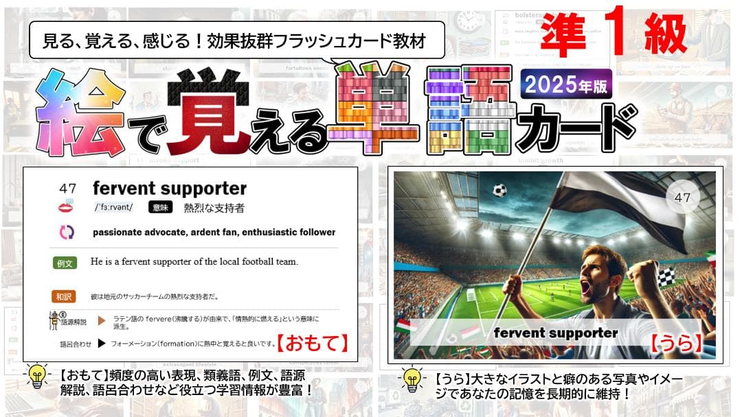 英検準１級用　絵で覚える単語カード（動詞・形容詞・名詞・句動詞）　商品番号②
