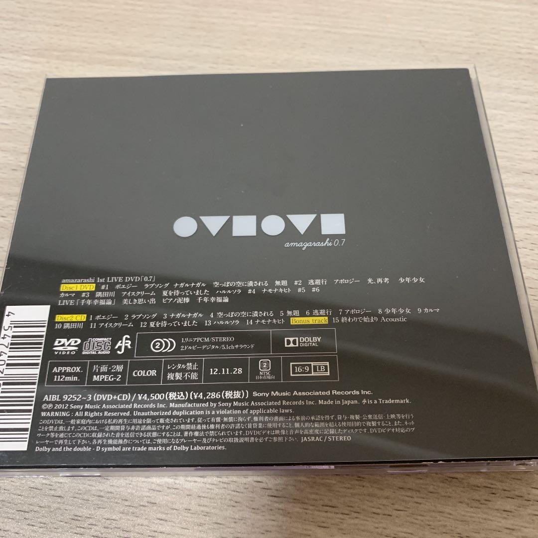 amazarashi/0.7〈初回生産限定盤〉