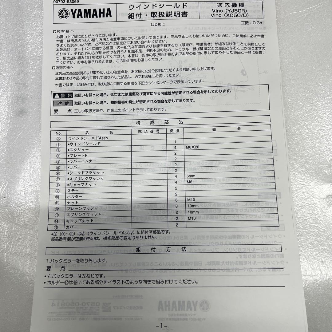 ヘ*ス様 ヤマハ2004年vino純正ウィンドシールド