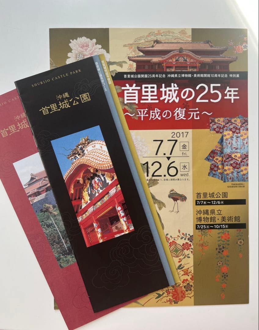 首里城パンフレット