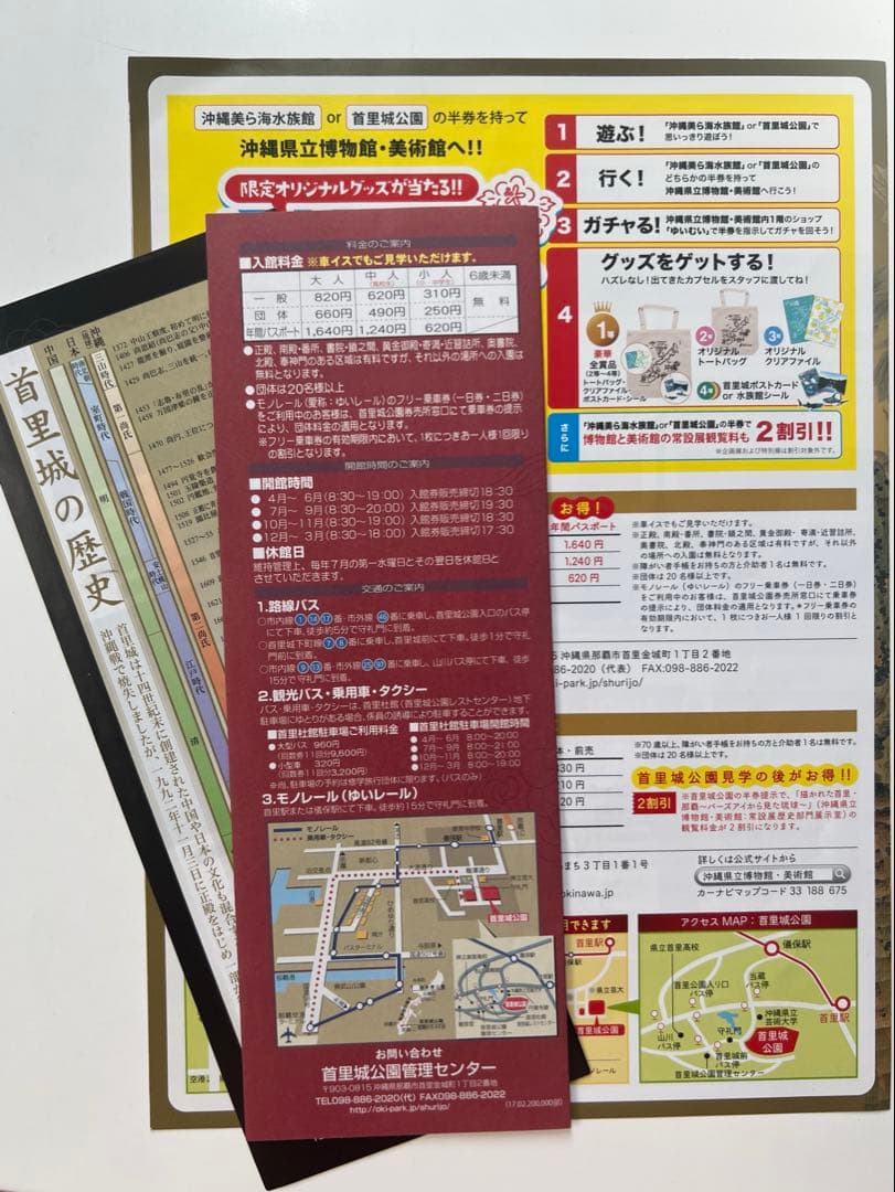 首里城パンフレット
