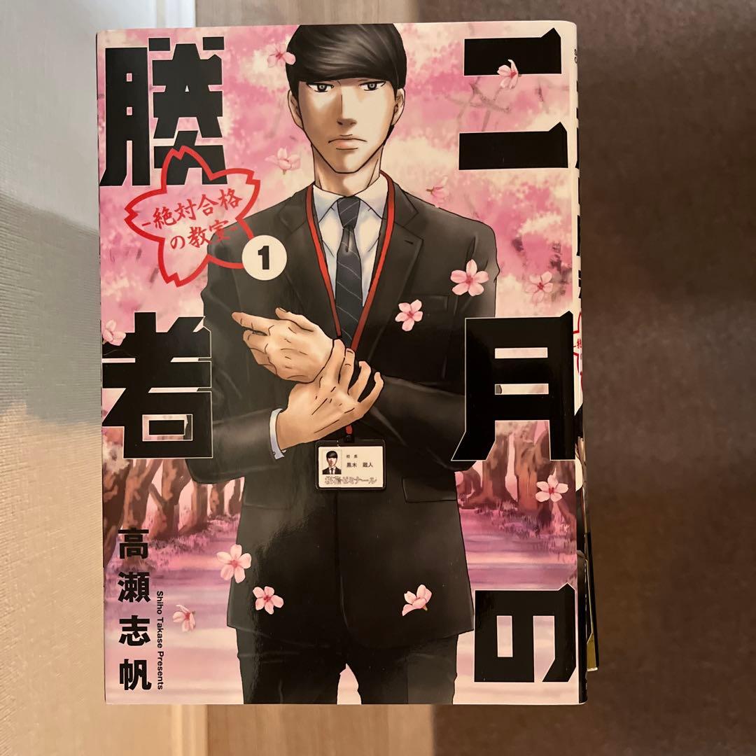 【二月の勝者】1～21巻 全巻セット