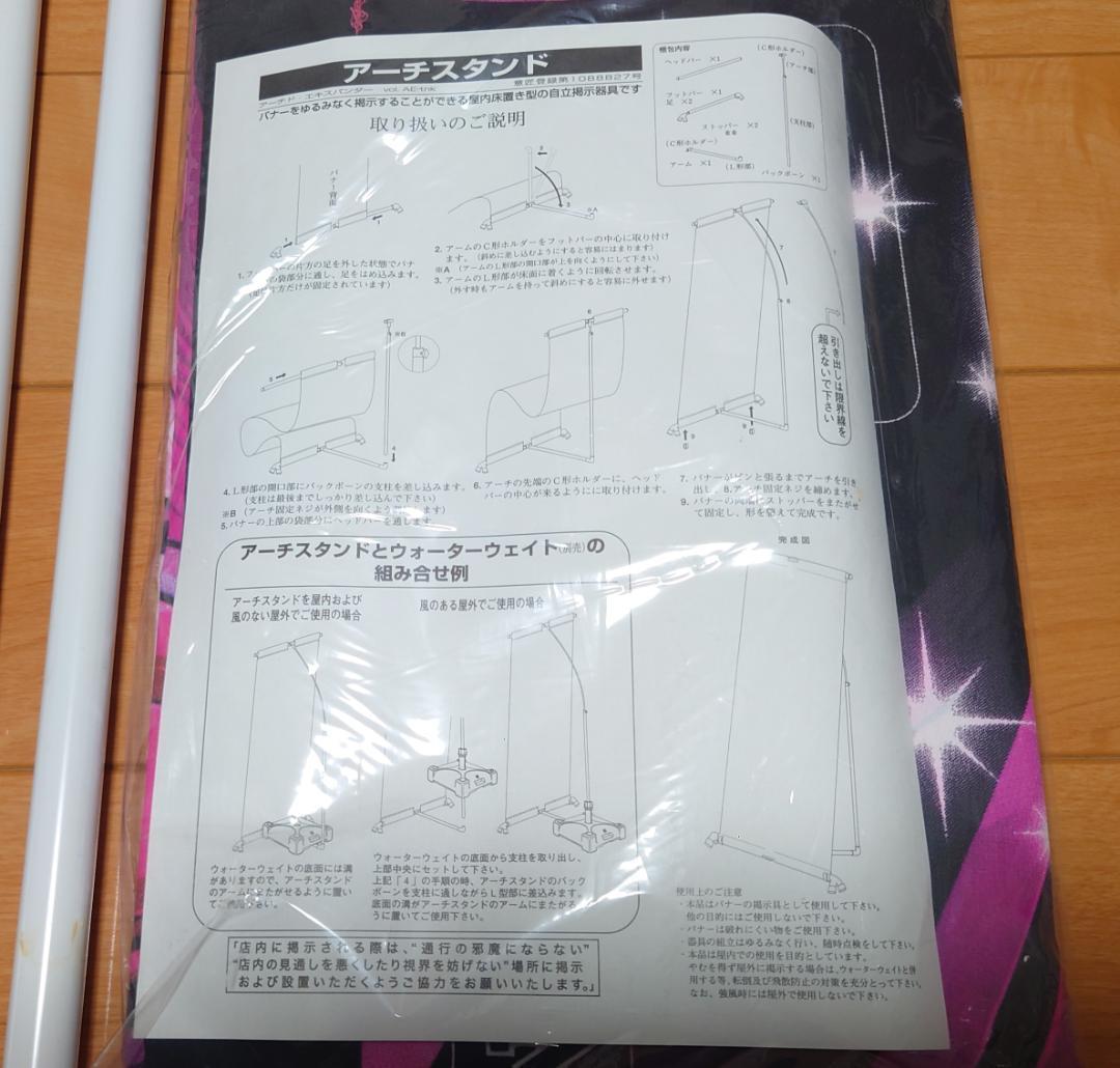 beatmania IIDX 16 EMPRESS アーチスタンド&タペストリー