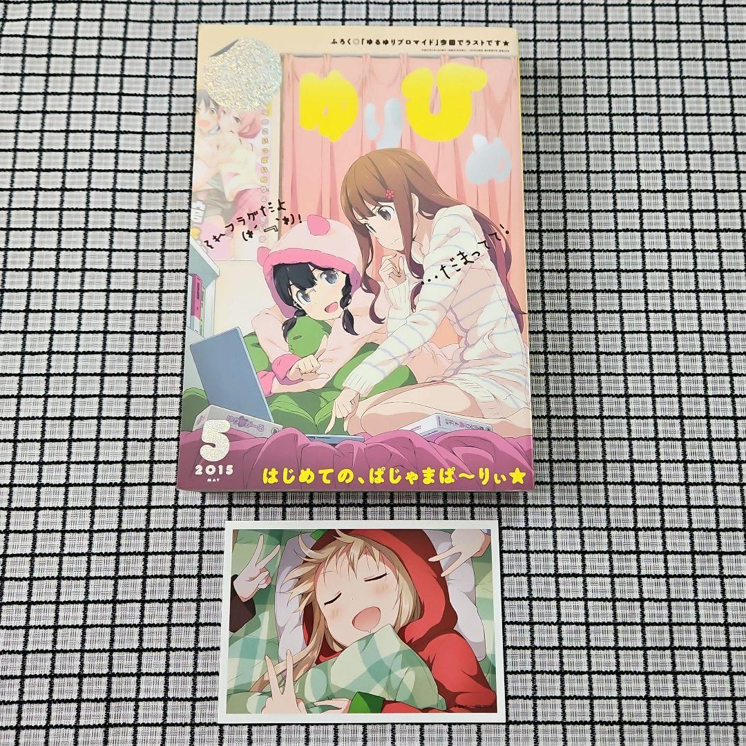 百合姫本誌