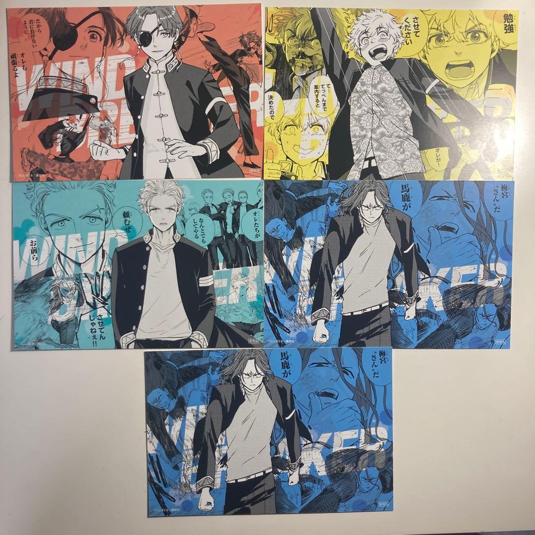 ウインドブレイカー　1巻から24巻　 ポストカード10枚とステッカー1枚付き