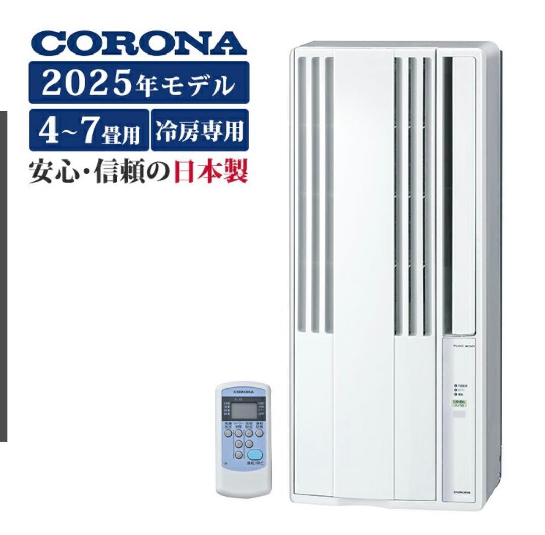 新品 コロナ 窓用エアコン CW-1625R-WS