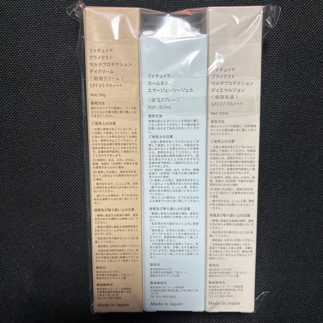 FATUITE 3点セット