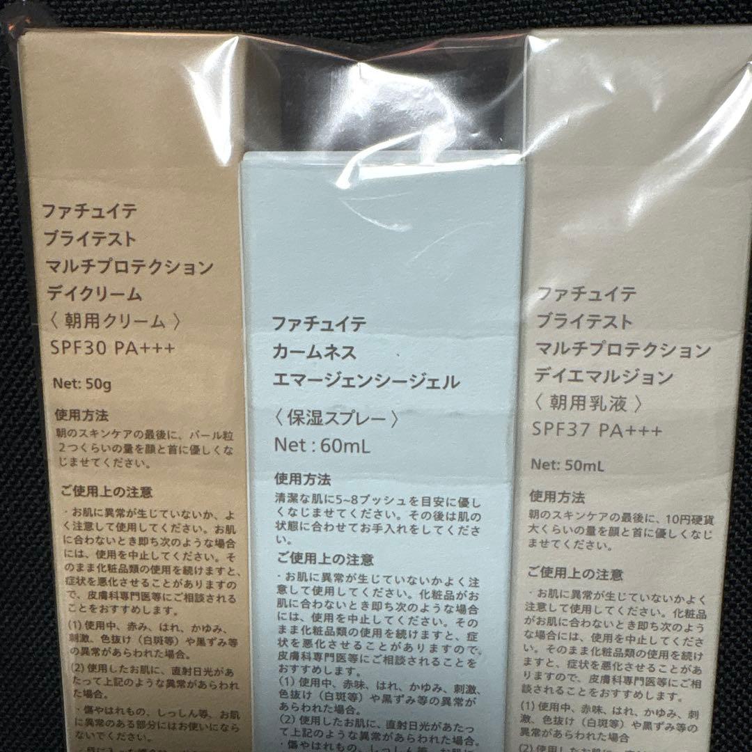 FATUITE 3点セット