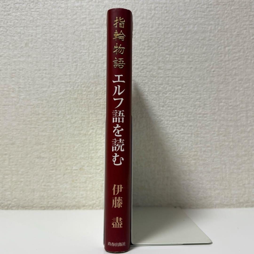 指輪物語エルフ語を読む　ロードオブザリング