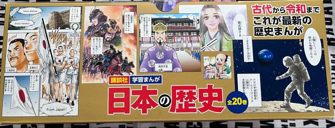 【収納BOX付】講談社　学習まんが　日本の歴史全20巻セット（特典付）