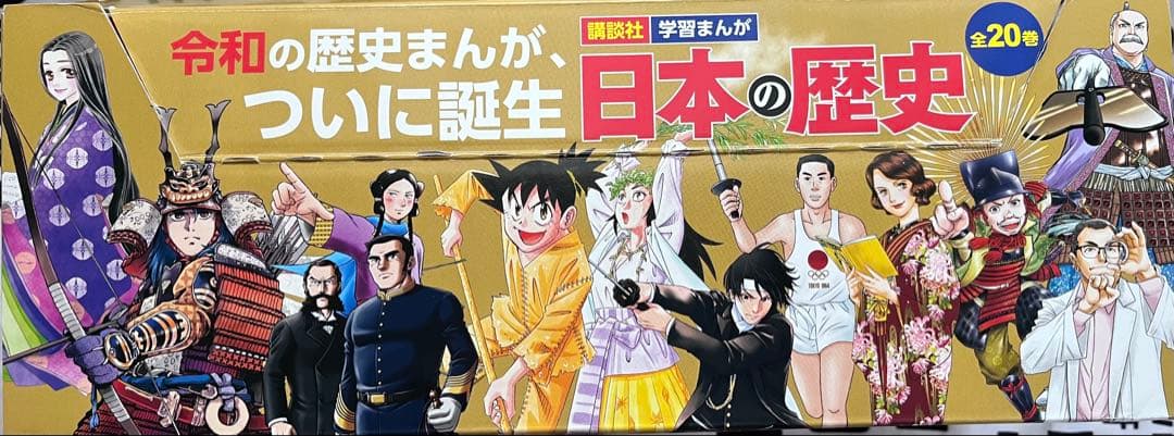 【収納BOX付】講談社　学習まんが　日本の歴史全20巻セット（特典付）