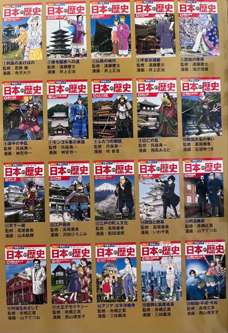 【収納BOX付】講談社　学習まんが　日本の歴史全20巻セット（特典付）