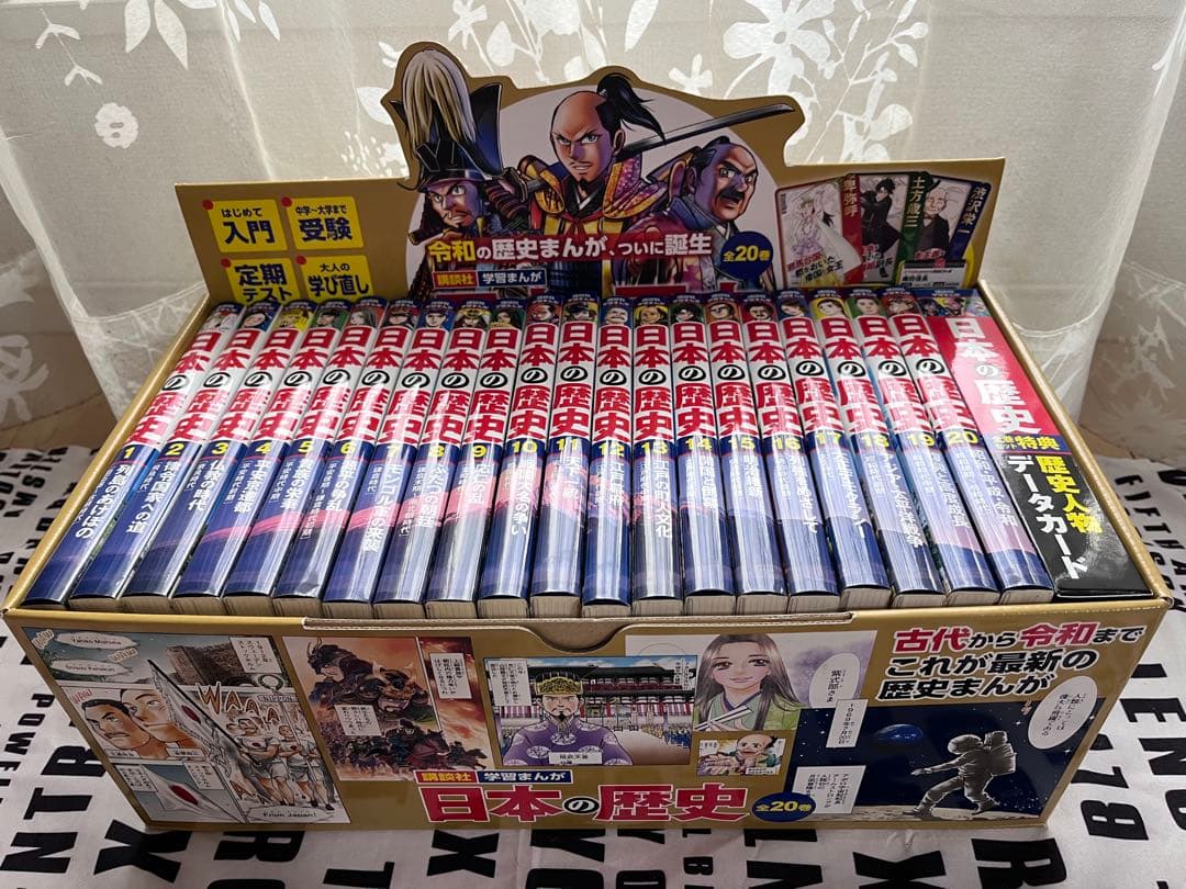 【収納BOX付】講談社　学習まんが　日本の歴史全20巻セット（特典付）