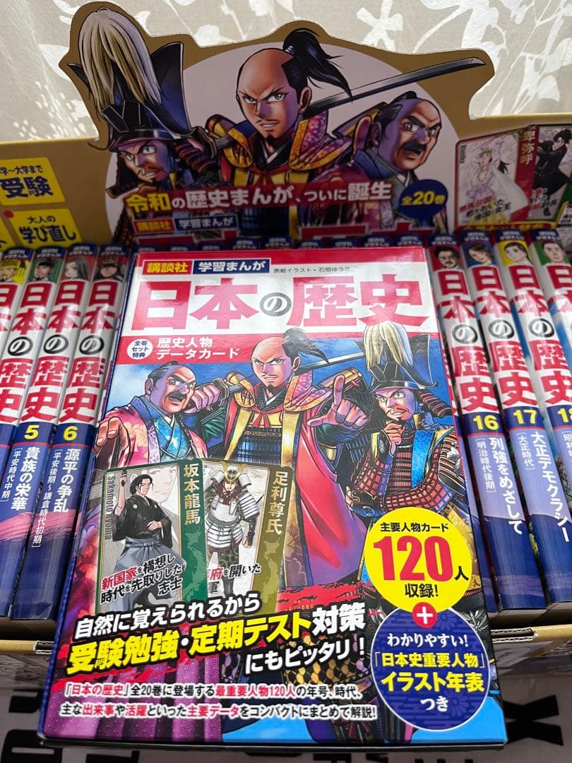 【収納BOX付】講談社　学習まんが　日本の歴史全20巻セット（特典付）