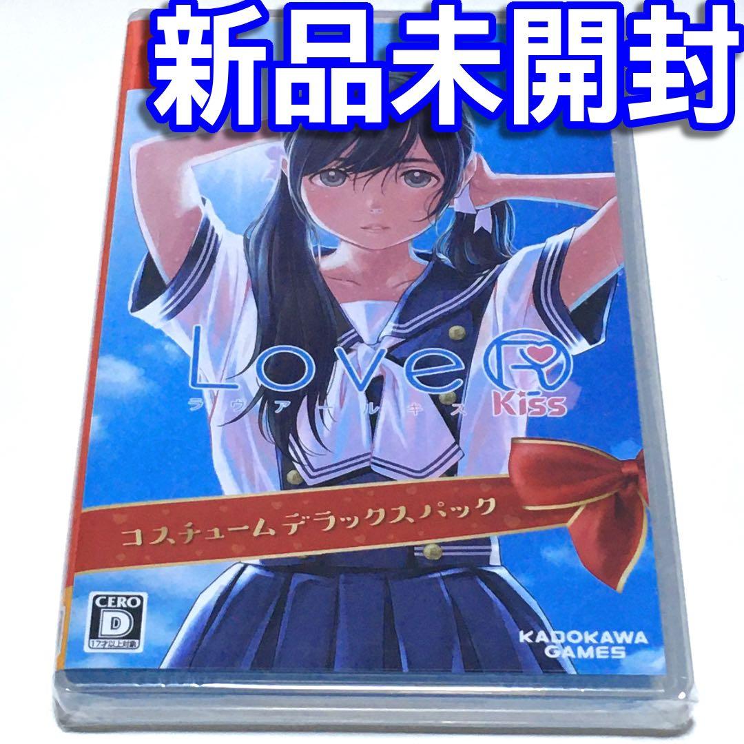 ■【新品未開封】ラヴアール　キス　コスチュームデラックスパック　スイッチ　■
