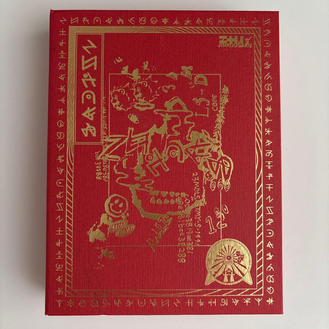 ずっと真夜中でいいのに。 沈香学 初回限定DELUXE BD盤 美品