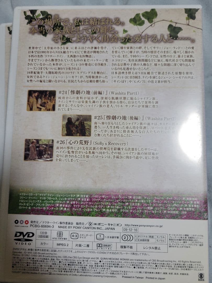 ドクター・クイン/大西部の女医物語 シーズン3 DVD-BOX 後編〈4枚組〉