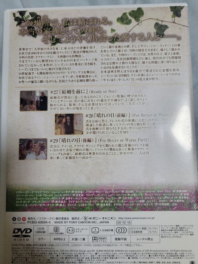 ドクター・クイン/大西部の女医物語 シーズン3 DVD-BOX 後編〈4枚組〉