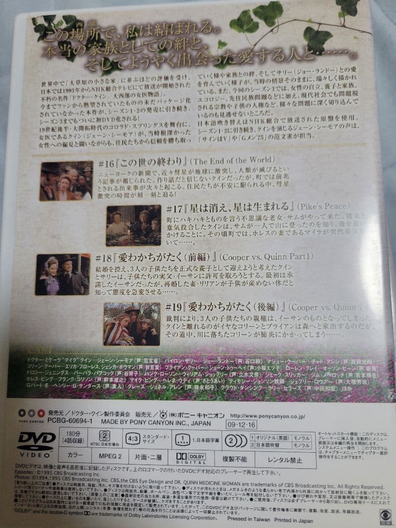 ドクター・クイン/大西部の女医物語 シーズン3 DVD-BOX 後編〈4枚組〉