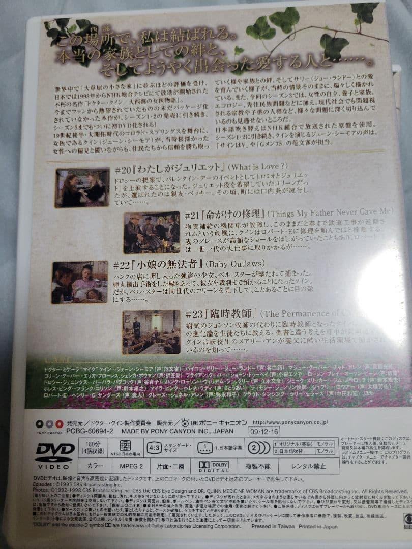ドクター・クイン/大西部の女医物語 シーズン3 DVD-BOX 後編〈4枚組〉