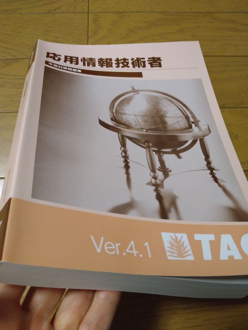 応用情報技術者 上級コース(午後中心) 2014年春期目標 TAC