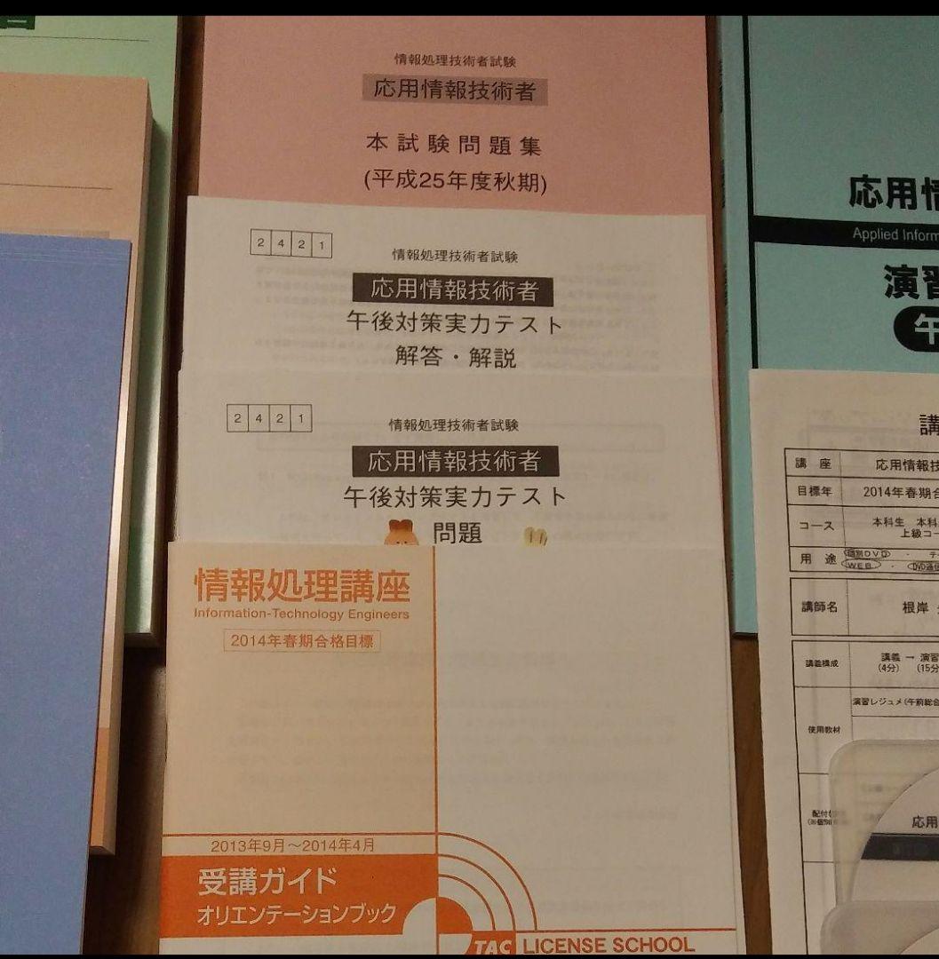 応用情報技術者 上級コース(午後中心) 2014年春期目標 TAC