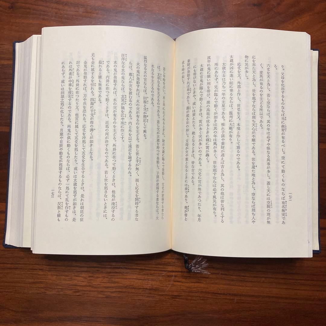 易経禅カード　卜筮正宗 五行易奥義　易経　易断　易占　占い　易学　五行易