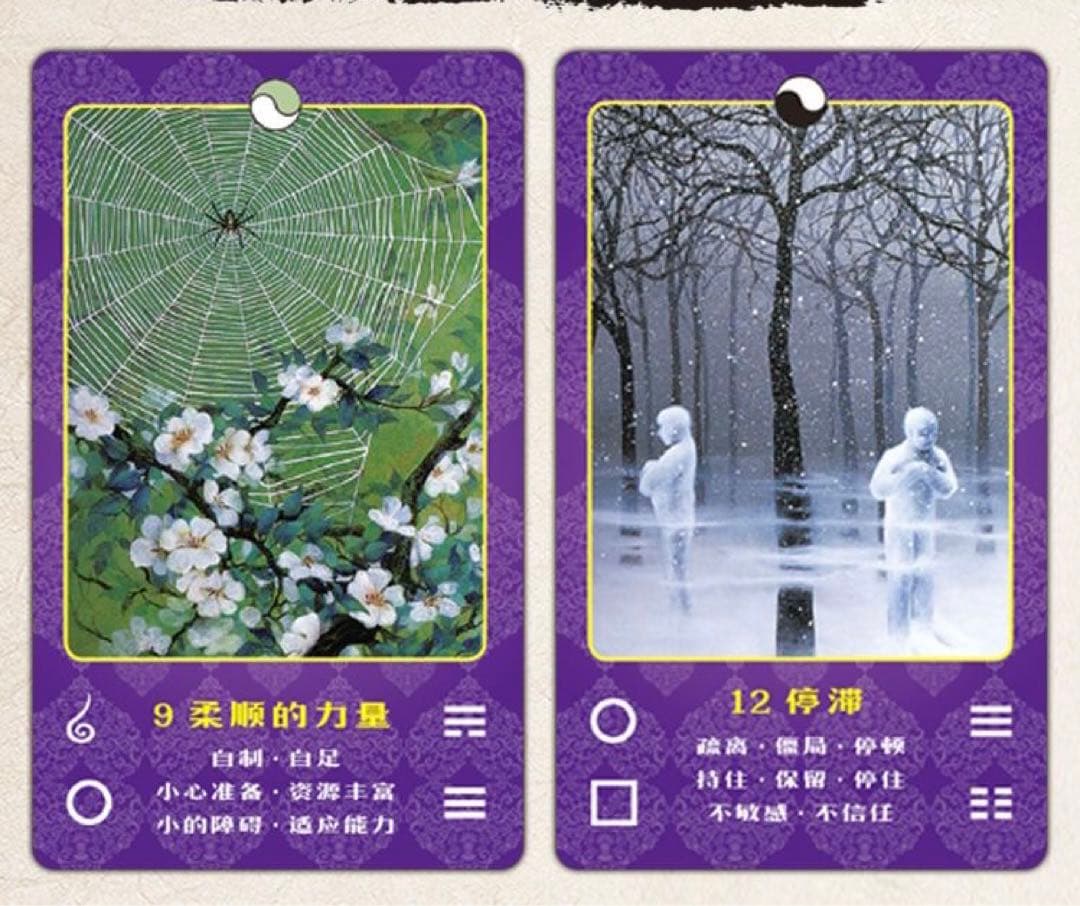 易経禅カード　卜筮正宗 五行易奥義　易経　易断　易占　占い　易学　五行易