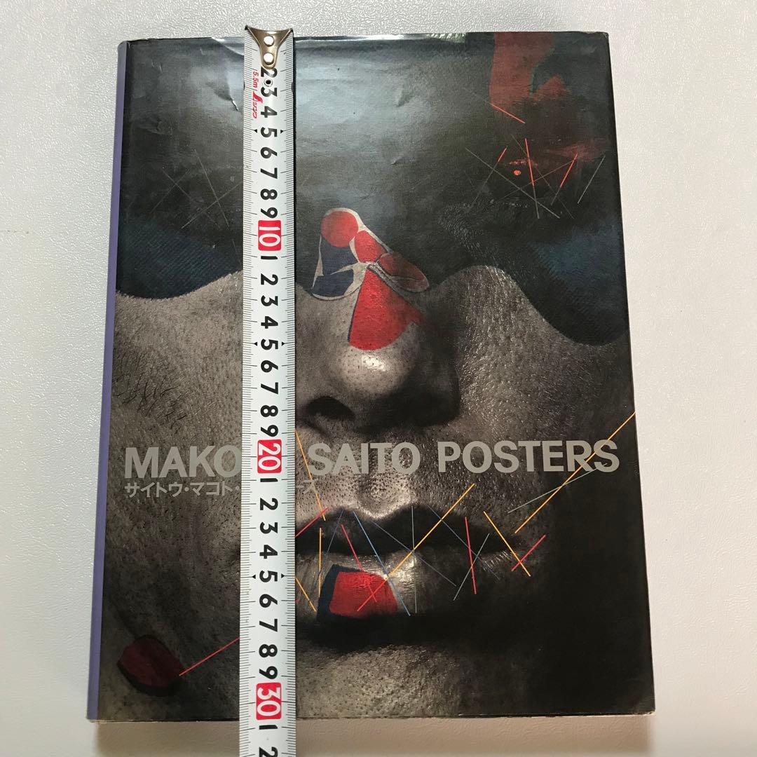 MAKOTO SAITO POSTERS 斎藤誠　ポスター集