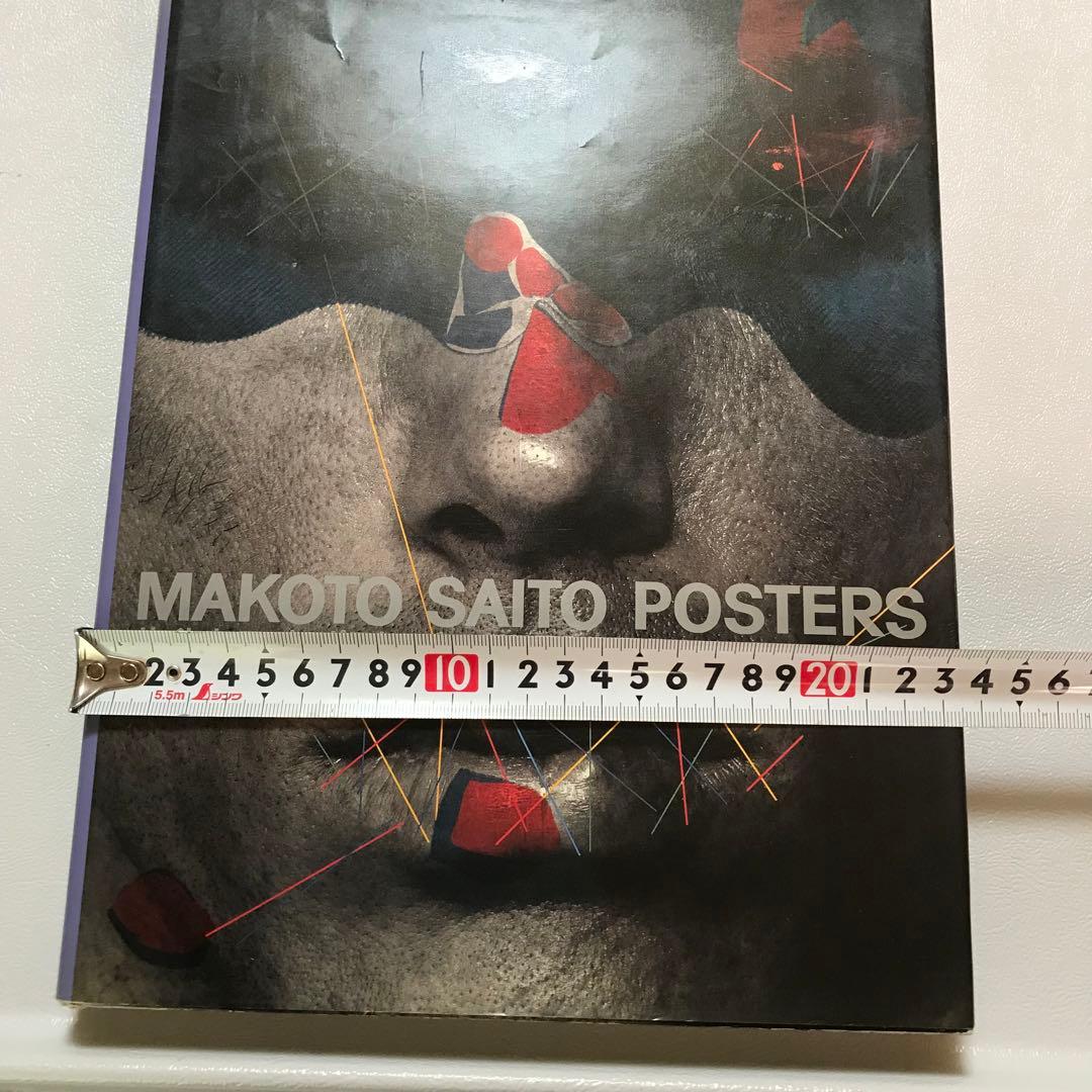 MAKOTO SAITO POSTERS 斎藤誠　ポスター集