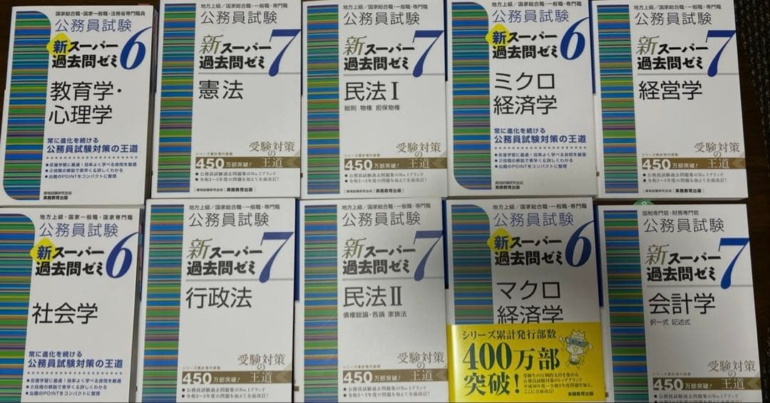 公務員試験　参考書