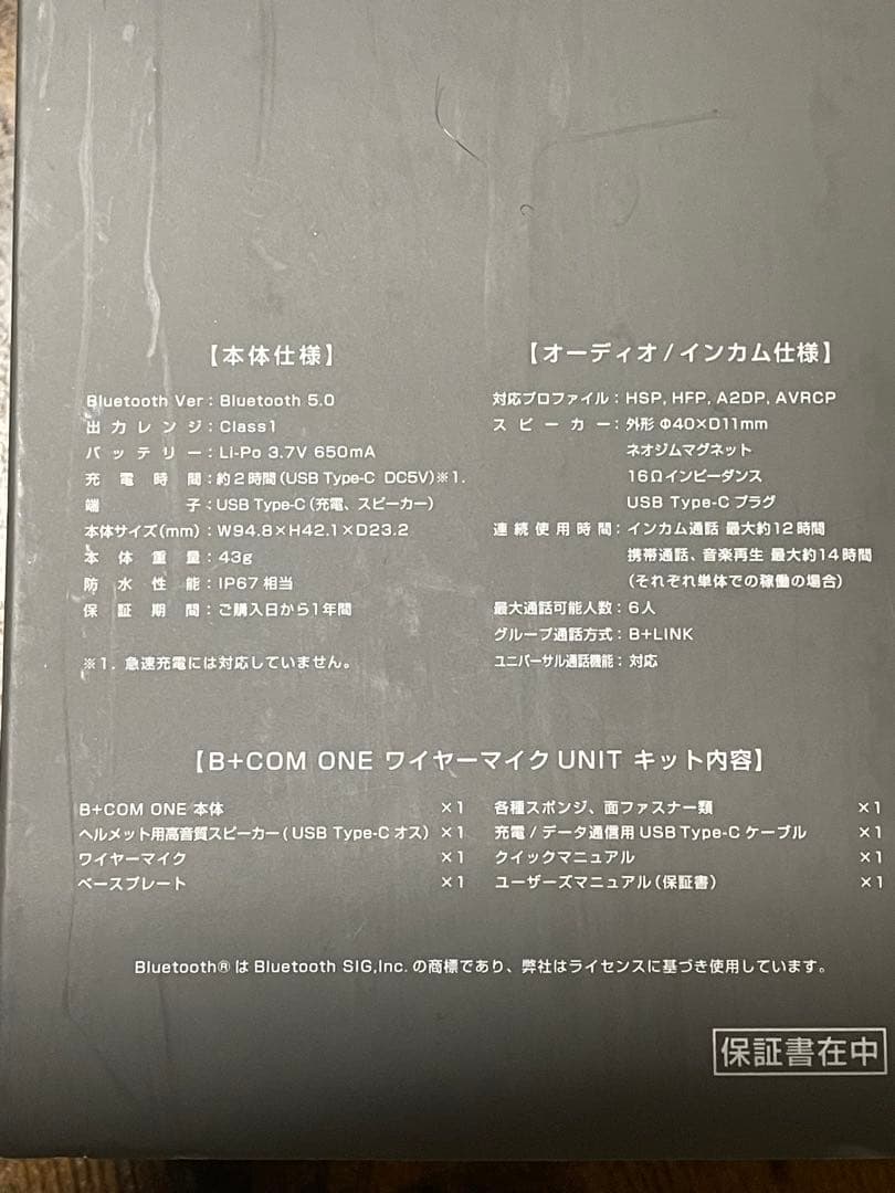 サインワン　b+com one Bluetoothインカム スピーカー、マイク他