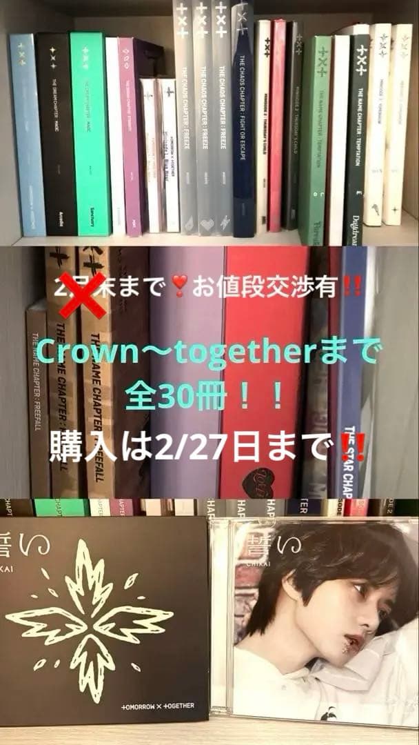 TXT アルバム まとめ売り 輸入盤多数あり‼️被りなし‼️1冊ずつ集められる‼️