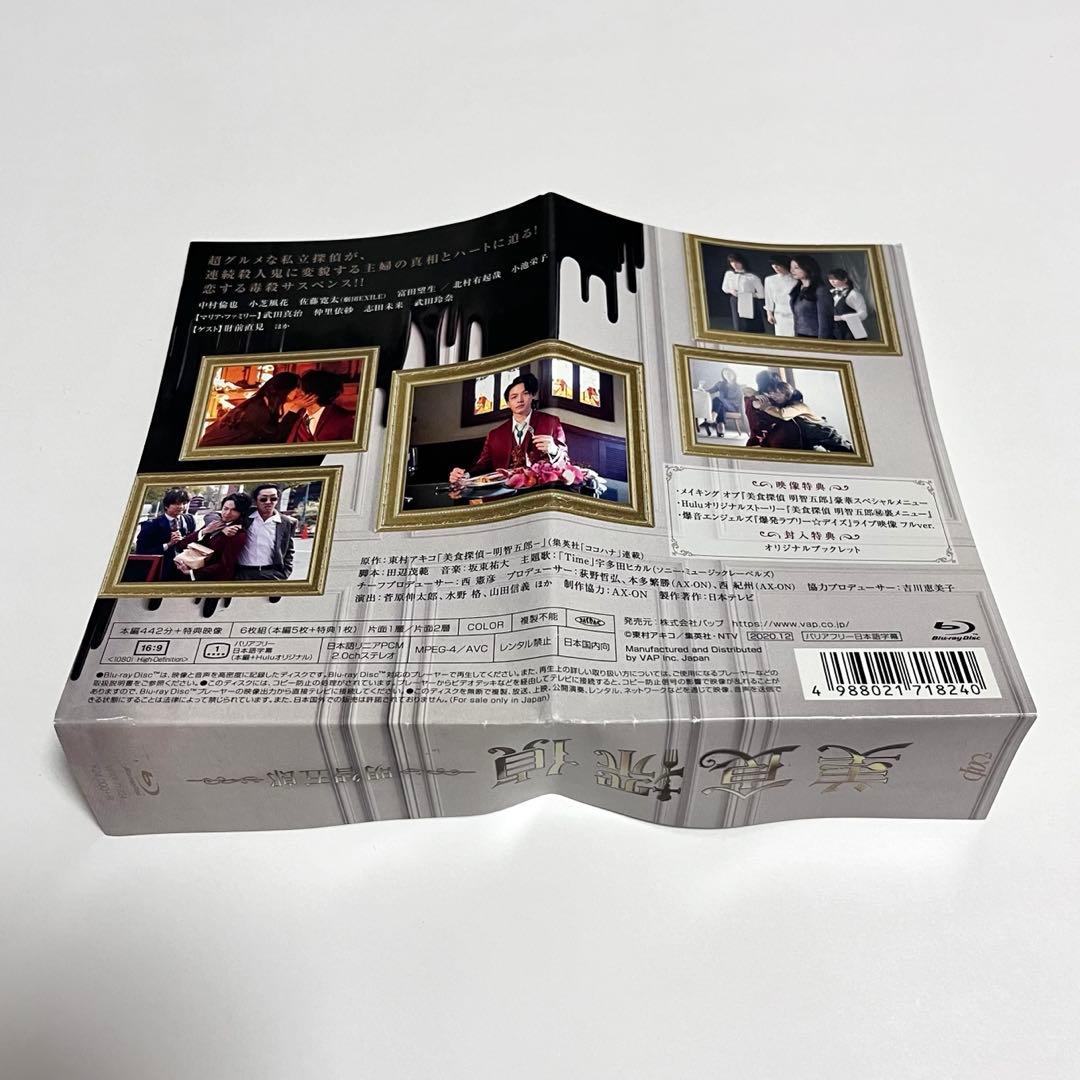 美食探偵 明智五郎 Blu-ray BOX〈6枚組〉 ブロマイド2枚付