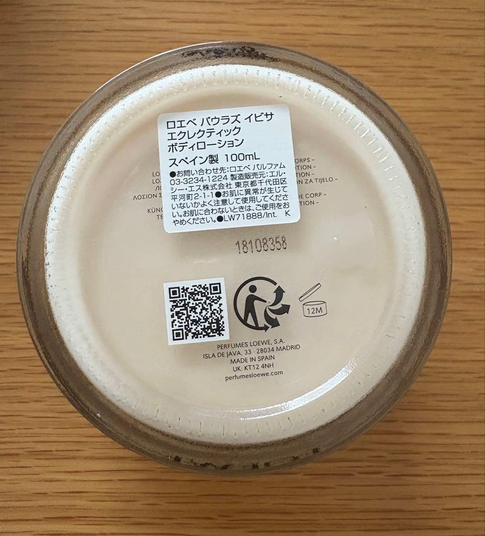 LOEWE ロエベ パウラズイビサエレクティックボディローション 100ml