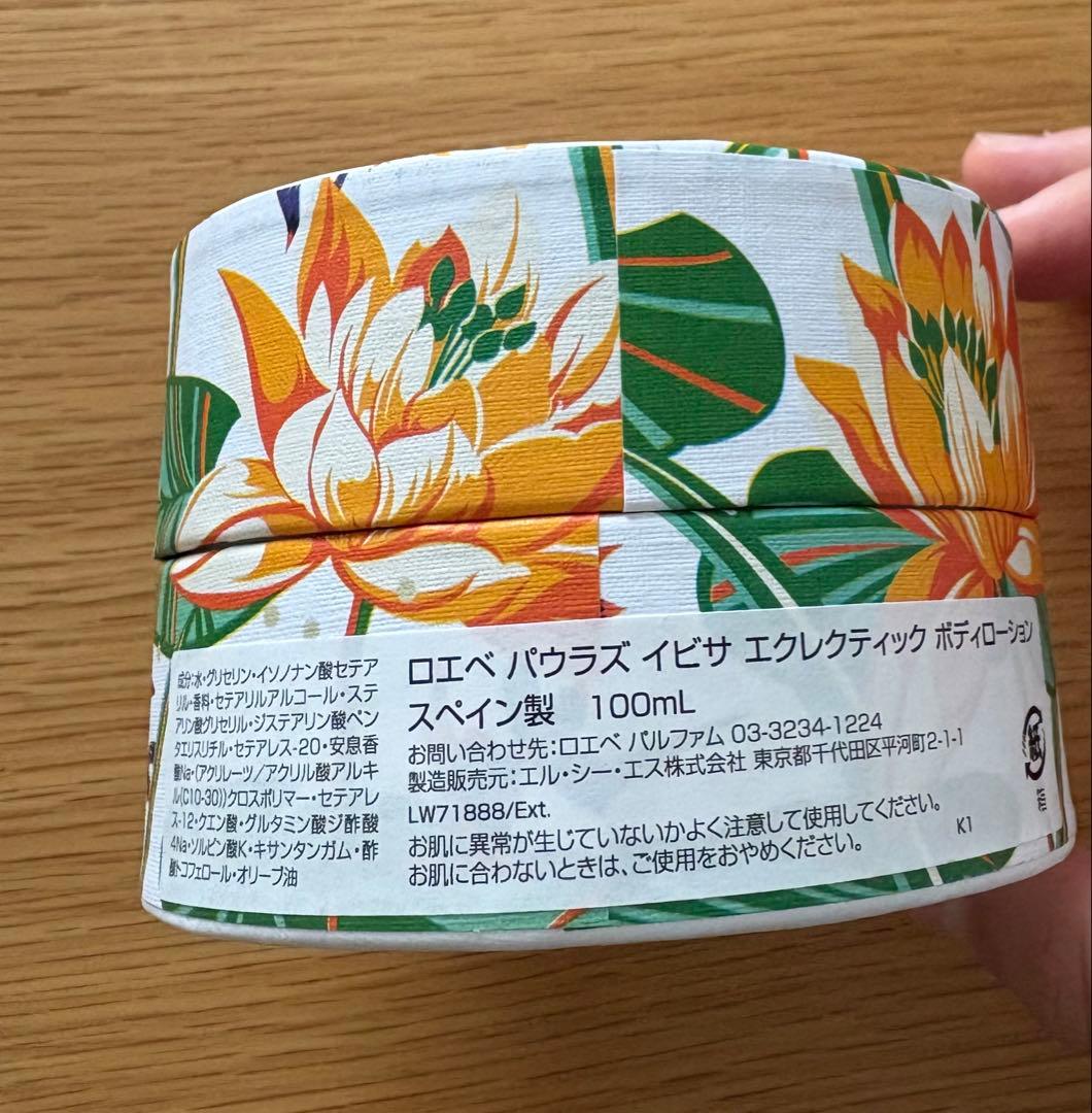 LOEWE ロエベ パウラズイビサエレクティックボディローション 100ml