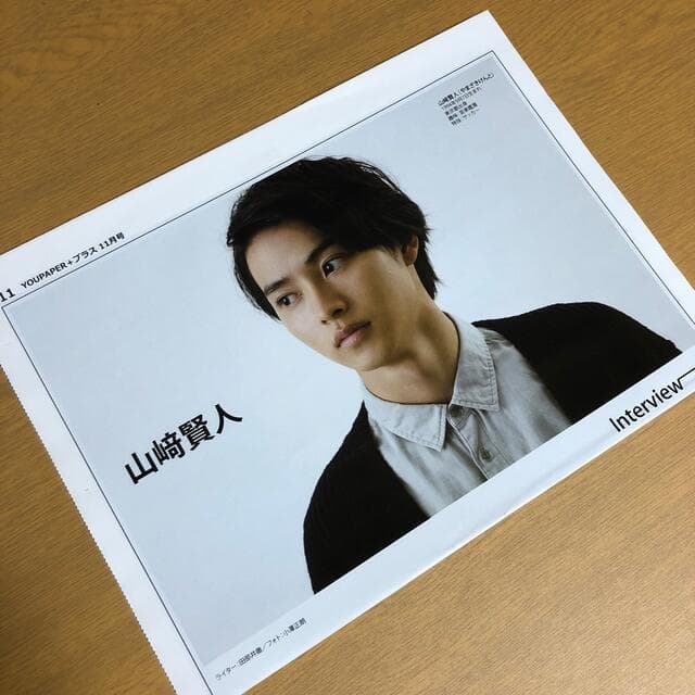 【送料無料】山﨑賢人さん掲載ページ（約A3サイズ）#8886