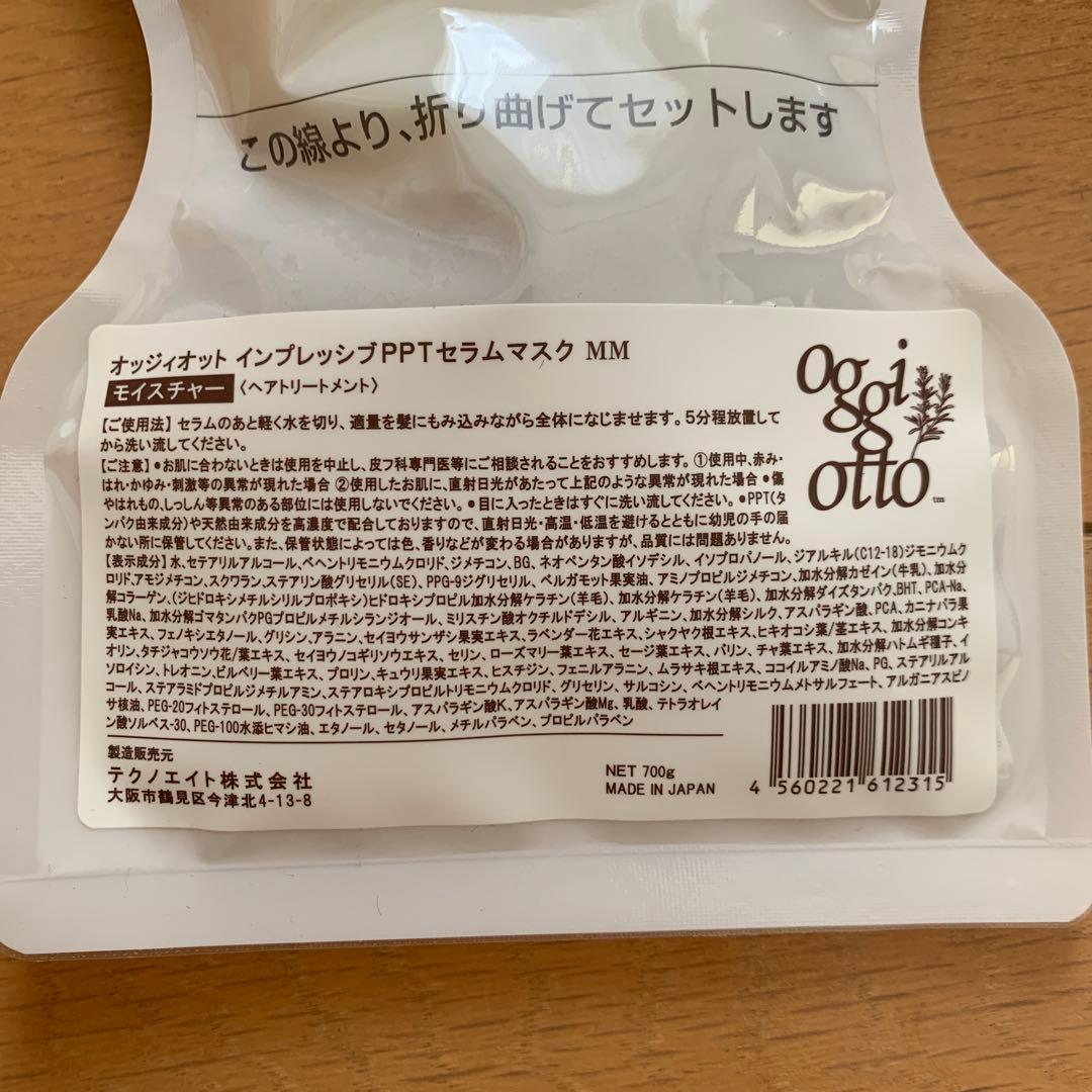 オッジィオット インプレッシブPPTセラムマスク モイスチャー700g