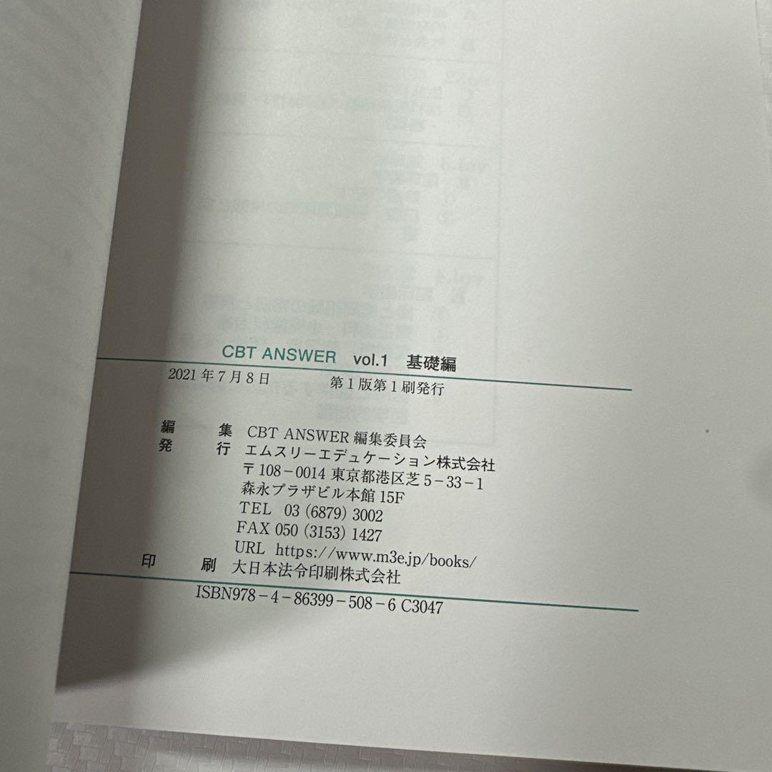 CBTANSWER歯科CBT対策問題集 1-4