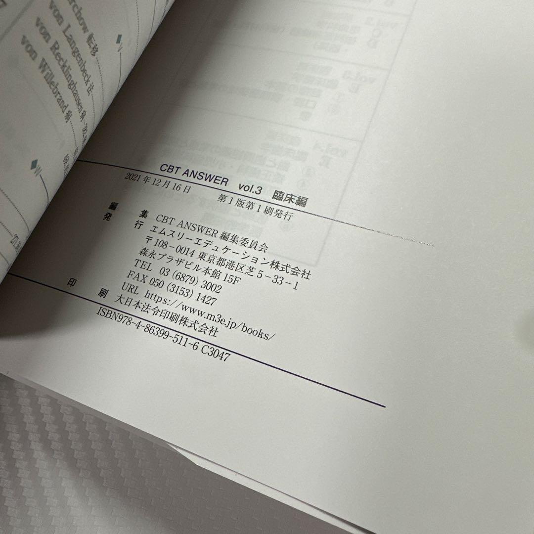 CBTANSWER歯科CBT対策問題集 1-4