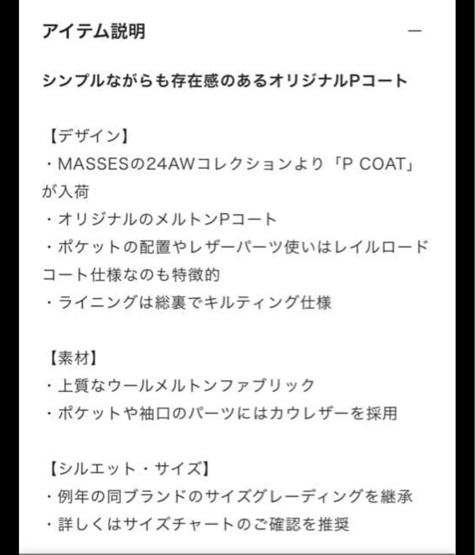 新品未使用品　マシス　キムタク着用　ピーコート