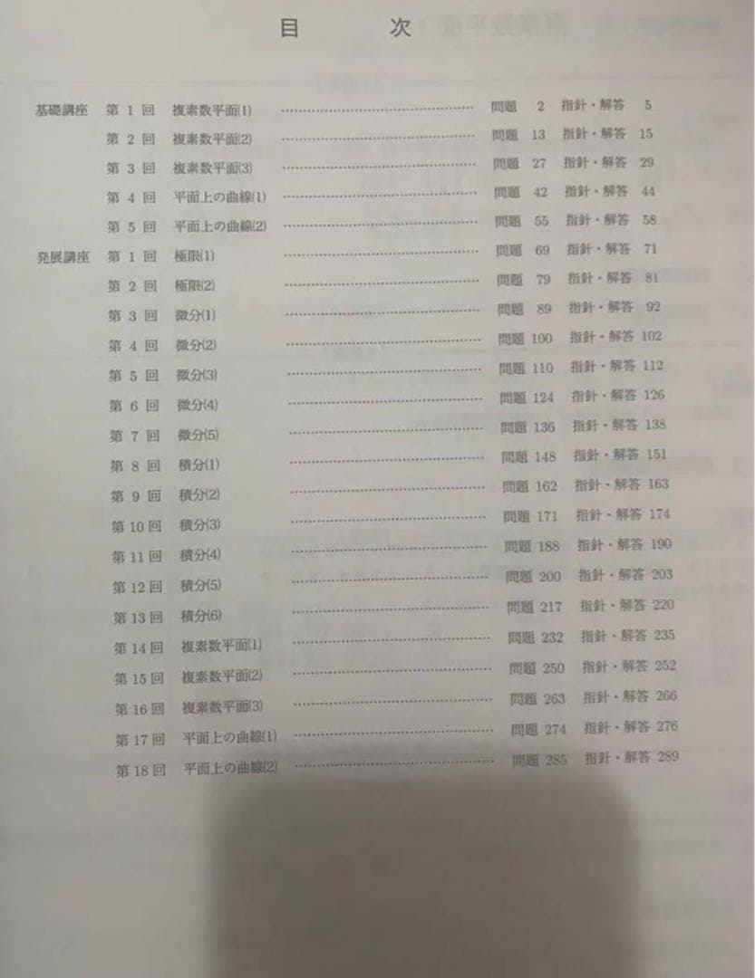 鉄緑会 数学　高2 確認シリーズ 実戦講座 数三