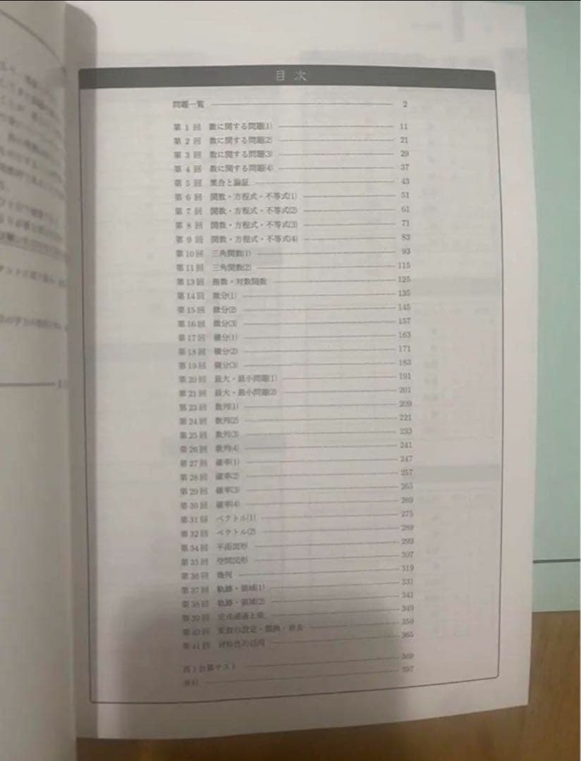 鉄緑会 数学　高2 確認シリーズ 実戦講座 数三